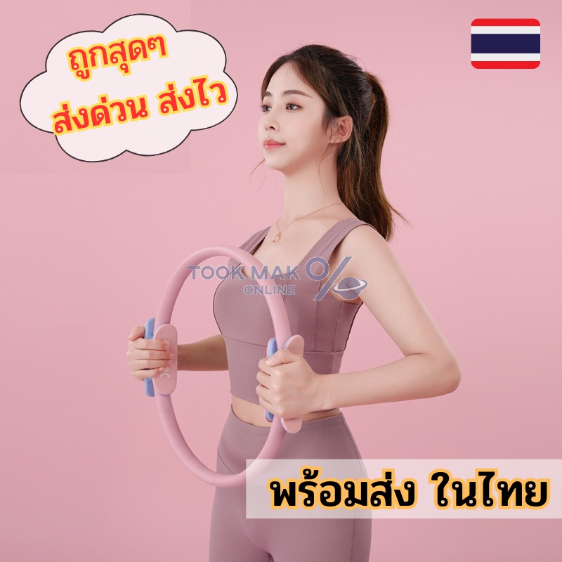 ห่วงโยคะ อุปกรณ์ออกกำลังกาย ลดต้นขา วงกลมพิลาทิส ห่วงพิลาทิส tm99