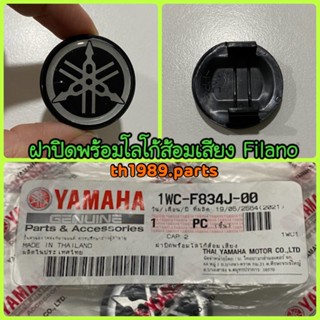 1WC-F834J-00 ฝาปิดพร้อมโลโก้ส้อมเสียง FILANO 2012