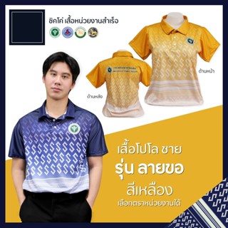 Chico เสื้อโปโล ลายทาง สีเหลือง สําหรับผู้ชาย (มีสินค้าในที่สาธารณะสุขภาพ OBEC ภายใน MCOT และอื่น ๆ )