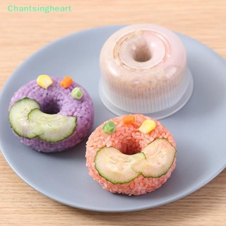 &lt;Chantsingheart&gt; แม่พิมพ์ข้าวปั้นซูชิ โดนัท ทรงกลม ไม่ติด DIY สําหรับเด็ก ลดราคา