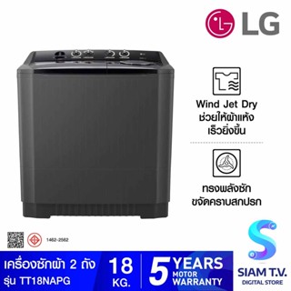 LG   เครื่องซักผ้า 2ถัง 18kg  สีดำ รุ่น TT18NAPG โดย สยามทีวี by Siam T.V.