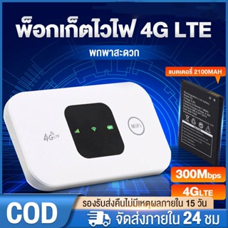 ไวไฟพกพา Pocket Wifi Router ไวไฟพกพาใส่ชิม เราเตอร์ใส่ซิม พกพาสะดวก รองรับทุกซิม เราเตอร์ใส่ชิม รับประกัน5ปี