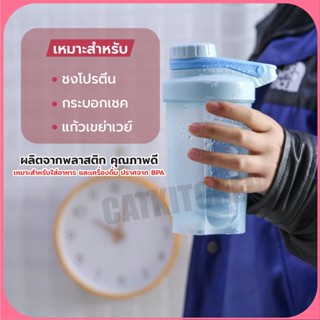 ขวดน้ำ ❣️ส่งฟรี❣️ แก้วเชค Catkitchen ขนาด 500 ml shaker กระบอกเชค แก้วเขย่าเวย์ โปรตีน