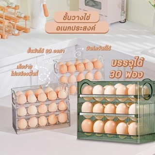 🐣กล่องเก็บไข่ 3 ชั้น ฟอง วางซ้อนได้ กล่องใส่ไข่ กล่องเก็บไข่  เข้าตู้เย็นได้ ที่วางไข่ในตู้เย็น 3ชั้น อุปกรณ์จัดเก็บ คว