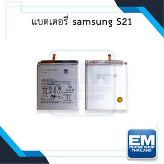 แบตเตอรี่ samsung S21 แบตsamsung แบตซัมซุง แบตมือถือ แบตโทรศัพท์ แบตเตอรี่โทรศัพท์ รับประกัน6เดือน