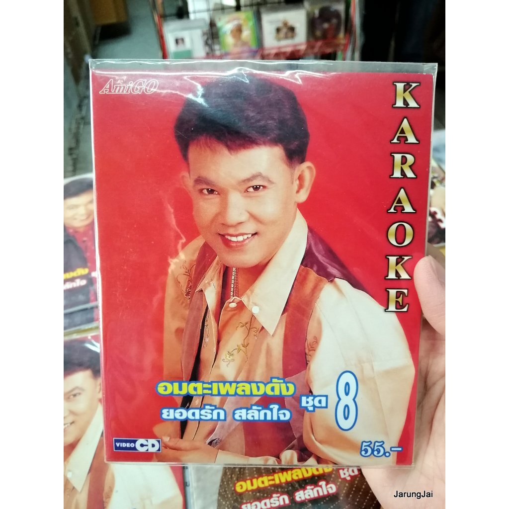 vcd ยอดรัก สลักใจ อมตะเพลงดัง ชุด 8 ความรักเหมือนยาขม ตัวไกลใจเหงา vcd.amigo karaoke