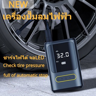 New เครื่องเติมลม ที่เติมลมไฟฟ้า เติมลม Air Pump เครื่องปั๊มลมไฟฟ้า เติมลม เครื่องสูบลมไฟฟ้า