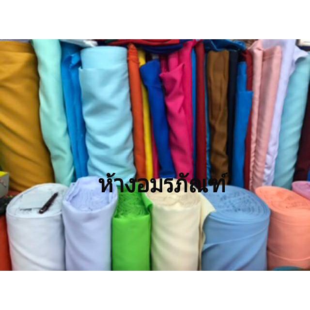 ผ้าโซร่อน สีพื้น อย่างถูก เหมาะสำหรับ ปูโต๊ะ ผ้าทำฉากถ่ายรูป หน่วยขายต่อเมตร หน้ากว้าง 60 นิ้ว