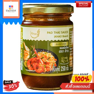 ซอสผัดไทย(ตรา ข้าว) Khao 250 G.