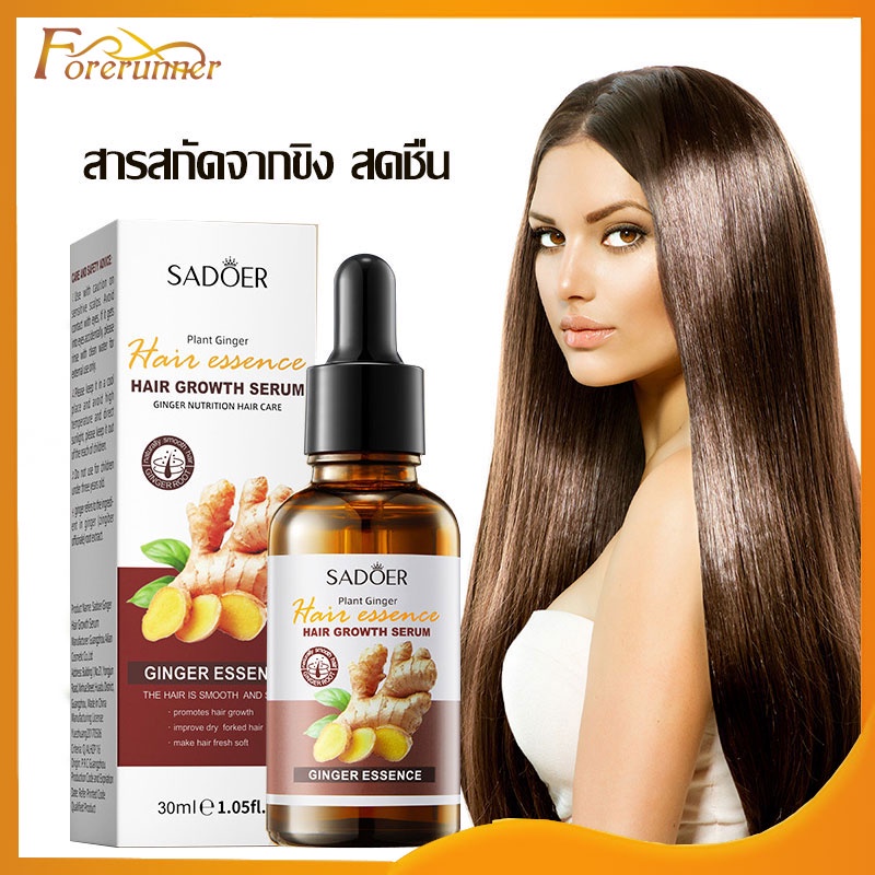 เซรั่มบำรุงผม ยาปลูกผมของแท้  ป้องกันผมร่วง บอกลาหัวล้าน ผู้ช่วยสำหรับการปลูกผม 30ml sadoer Hair Gro