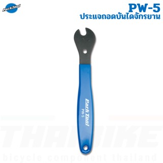 ประแจถอดบันไดจักรยาน Park Tool PW-5 ที่ถอดบันไดจักรยาน