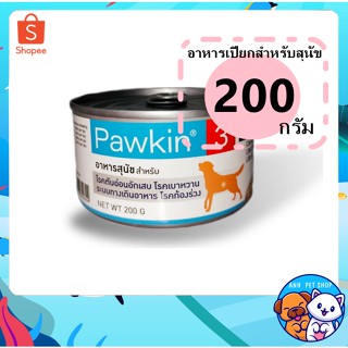 Pawkin 3 อาหารเปียกสำหรับสุนัขโรคตับ เบาหวาน ท้องร่วง และระบบทางเดินอาหาร 200 g.