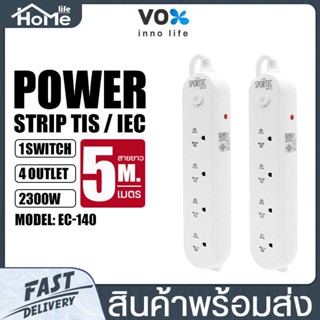 ปลั๊กพ่วง VOX Power Strip Tis/Iec รุ่น EC-140 4ช่องเสียบ 1สวิตซ์ กำลังไฟ 2300วัตต์ สายยาว 3/5เมตร ไฟแรง ใช้งานได้นาน