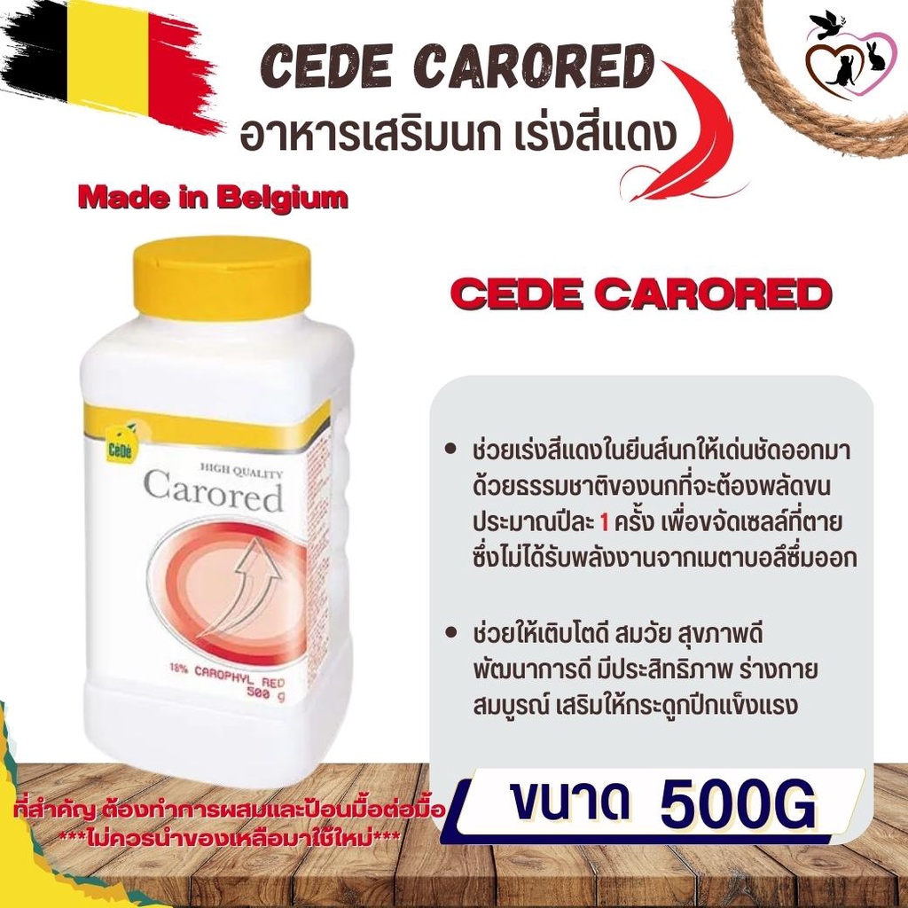 CEDE CARORED ซีดี แครอเรด วิตามิน เร่งสีแดง 500G