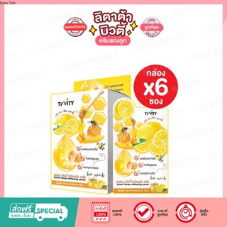 [กล่อง x6ซอง] ทวิตตี้ เลม่อน ฮันนี่ ไวท์เทนนิ่ง เซรั่ม Twity Lemon Honey Whitening Serum 50 มล.