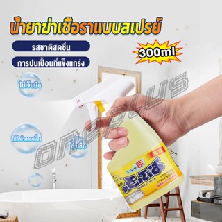 OnePlus 300ml น้ำยาขจัดคราบห้องน้ำ สเปรย์กำจัดเชื้อรา น้ำยาล้างห้องน้ำ Bathroom cleaner