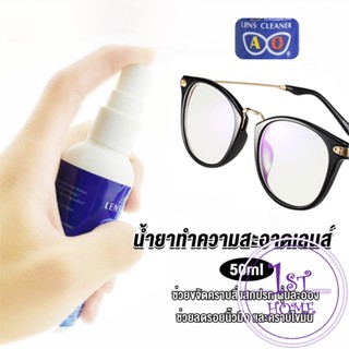 น้ำยาเช็ดแว่น สเปรย์น้ำยา ทำความสะอาด เลนส์  Lens Camera Cleaning