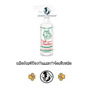 Stick stop Spray สเปรย์กำจัดเห็บหมัด ขนาด 200ml