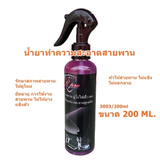 3003/200ml. สเปรย์ทำความสะอาดสายพานลู่วิ่ง  เคลือบพื้นสายพานลู่วิ่งไฟฟ้า 200 ML. ✿