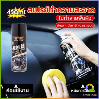 Smileshop 450ml น้ำยาฟอกเบาะ ขัดเบาะหนังเบาะผ้า  Deep Cleaner ทำความสะอาดภายในรถยนต์ Automotive Care