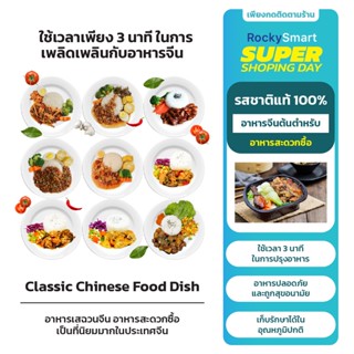 Chinese Food อาหารเสฉวนจีน อาหารสะดวกซื้อ เป็นที่นิยมมากในประเทศจีน พร้อมรับประทานภายใน 3 นาที อาหารจีน รสชาติแท้ 100%