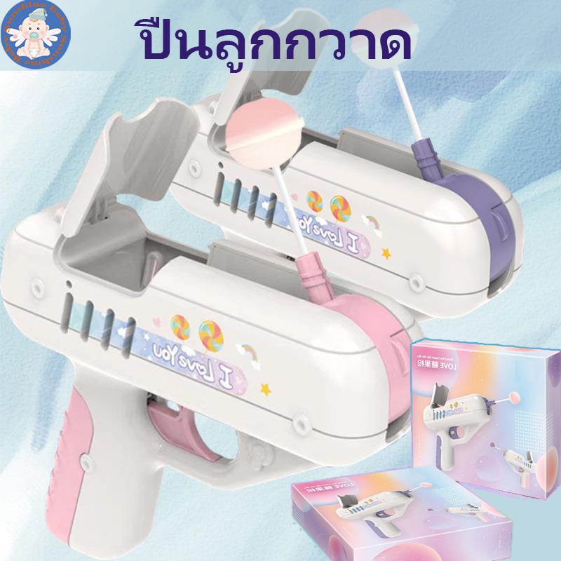 พร้อมส่ง ปืนลูกกวาด ปืนของเล่น สุทธิลูกอมสีแดงปืนอมยิ้ม ปืนเก็บขนม ของขวัญของเล่นเด็ก