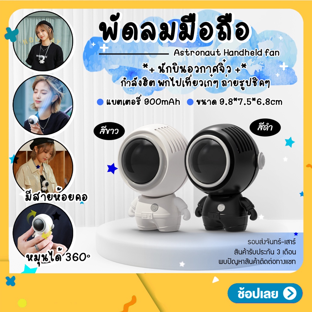 นักบินอวกาศจิ๋ว สุดน่ารัก ขนาดเล็ก 2สี ขาว ดำ มีสายคล้องคอ ชาร์จไฟได้ ปรับหมุนได้ 360° Type-C แบต 90