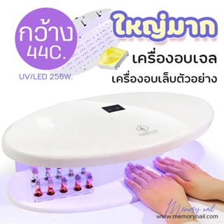 เครื่องอบใส่ได้2มือ [ZXMUV-105] เครื่องอบเจล ขนาดใหญ่มาก หน้ากว้าง 44.5C. ที่อบเล็บเจลขนาดใหญ่