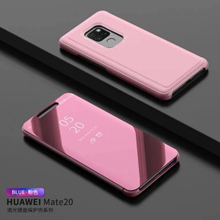 Case Huawei Mate 20 เคสฝาเปิดปิดเงา Smart Case สมาร์ทเคส เคสหัวเว่ย Mate20 เคสมือถือ เคสโทรศัพท์ เคส เคสเปิดปิดเงา