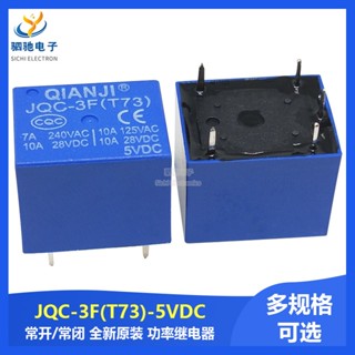 Jqc-3f (T73) -5VDC T73 5 Pin รีเลย์กําลัง JQC-3F-005V