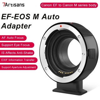 7artisans EF-EOS M AF อะแดปเตอร์เลนส์โฟกัสอัตโนมัติ สําหรับเลนส์ Canon EF เป็นกล้อง Canon EOS M Series