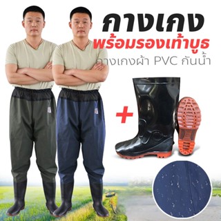 กางเกงบูทกันน้ำ PVC อย่างดี waterproof pants กางเกงทำสวน ทำไร่ กางเกงผ้าPVC