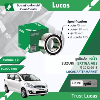 👍Lucas มาตรฐานแท้👍 ลูกปืนล้อ LBB134 S หน้า Suzuki Ertiga มีแม่เหล็ก ABS ปี 2012-2018