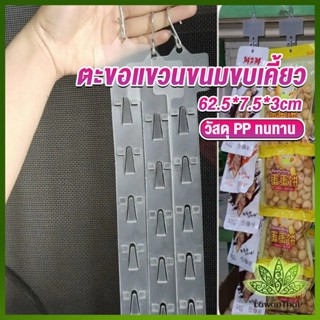 Lawan แถบพลาสติกสําหรับแขวนขนมขบเคี้ยว 1.3 MM 12 ตะขอ Supermarket hook