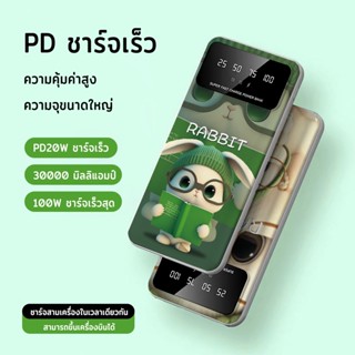 การ์ตูน น่ารัก กระต่าย PD66W 30000mAh powerbank พาวเวอร์แบงค์ พลังงานมือถือแบตเตอรี่สำรอง super fast charge power bank