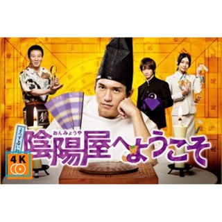 หนัง DVD ออก ใหม่ Yorozu Uranaidokoro Onmyoya e Yokoso (ซับ ไทย) DVD ดีวีดี หนังใหม่