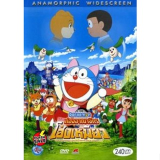 DVD ดีวีดี Doraemon The Movie 25 โดเรมอน เดอะมูฟวี่ โนบิตะท่องอาณาจักรโฮ่งเหมียว (2004) (เสียงไทยเท่านั้น ไม่มีซับ ) DVD