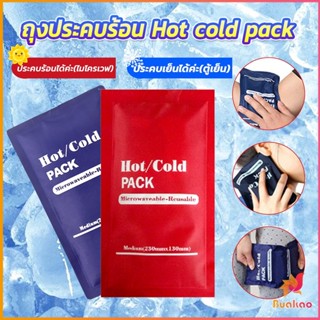 BUAKAO เจลประคบร้อนเย็น ถุงประคบร้อน ถุงประคบเย็น  Cold Pack