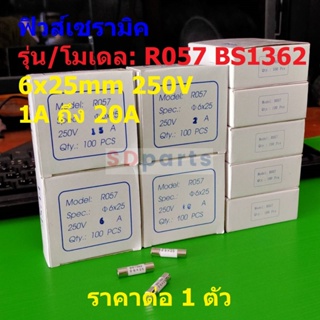 ฟิวส์ Power Plug เซรามิค กระเบื้อง Ceramic Fuse BS1362 R057 6x25mm 250V 1A ถึง 20A #C6x25-BS1362 (1 ตัว)