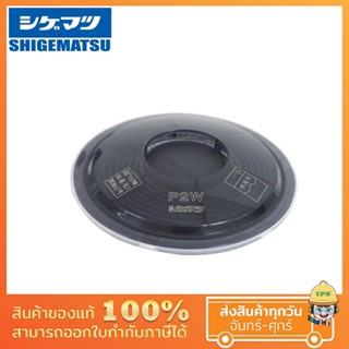 ตลับกรอง SHIGEMATSU สำหรับหน้ากากครึ่งหน้ารุ่น GM-76S