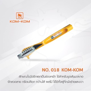 มีด KOMKOM 018  มีดมหัศจรรย์ (มิราเคิล) รุ่นซิกแซก คมคม