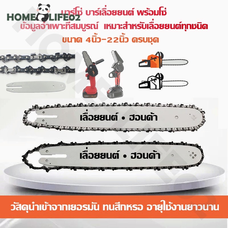 👍โซ่เลื่อยยนต์ บาร์โซ่เลื่อยยนต์ ขนาด 4นิ้ว 6นิ้ว 8นิ้ว 11.5นิ้ว 16นิ้ว 20นิ้ว 22นิ้ว ครบชุด,สำหรับ เลื่อยไฟฟ้า