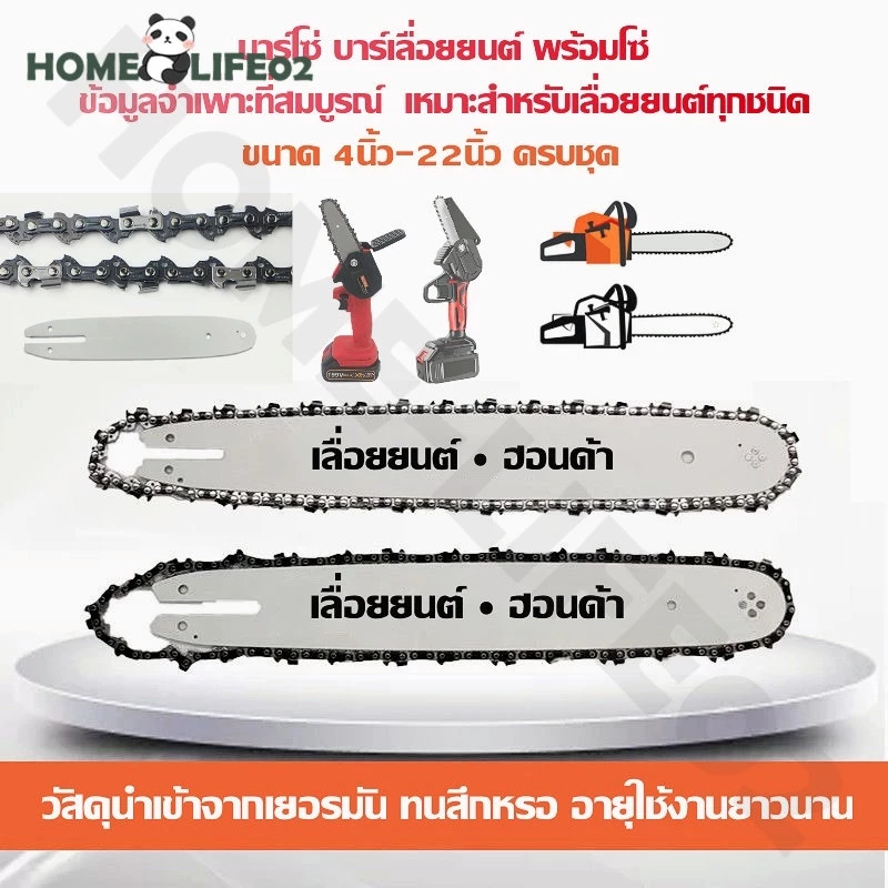 👍โซ่เลื่อยยนต์ บาร์โซ่เลื่อยยนต์ ขนาด 4นิ้ว 6นิ้ว 8นิ้ว 11.5นิ้ว 16นิ้ว 20นิ้ว 22นิ้ว ครบชุด,สำหรับ เลื่อยไฟฟ้า