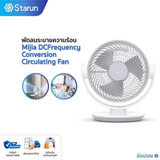 Xiaomi Mijia DC Frequency Conversion Circulating Fan พัดลม พัดลมระบายความร้อนขนาดใหญ่ โดยอัตโนมัติ พัดลมระบายความร้อน