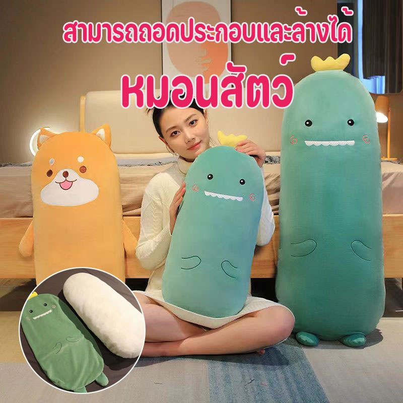✅มีซิปถอดได้ ✅หมอนตุ๊กตาสัตว์ หมอนของขวัญวันเกิด หมอนนุ่ม น่ารัก