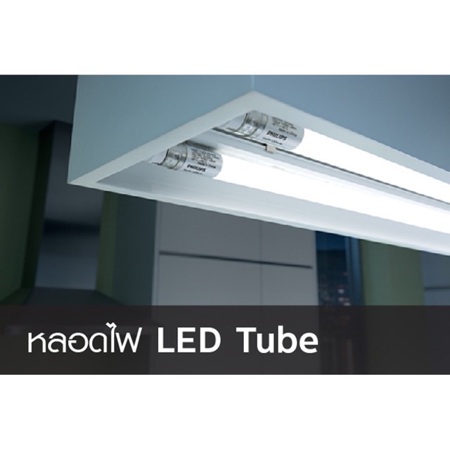 อะไหล่หลอดไฟ Philips EcoFit 8W หลอดนีออน 60cm ฟิลิปส์ LEDtube T8 8วัตต์ แสงขาว ไฟเข้าทางเดียว แถมฟรี