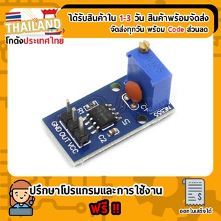 NE555 Pulse Generator Module (Adjustable Frequency) วงจร PWM กำเนิดแรงดันพัลส์ NE555