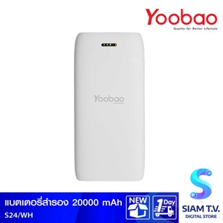 Yoobao S24 Powerbank 20000mAh ชาร์จไฟ2.1A  (White)แสดงสถานะแบตเตอรี่ไฟ Led 4จุด โดย สยามทีวี by Siam T.V.