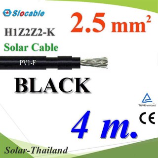 สายไฟโซล่า PV1 H1Z2Z2-K 1x2.5 Sq.mm. DC Solar Cable โซลาร์เซลล์ สีดำ (4 เมตร) รุ่น PV1F-2.5-BLACK-4m