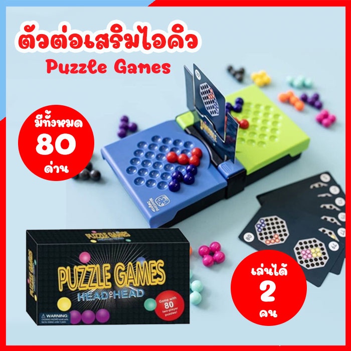 BO279 Kanoodle head to head kanoodle เล่น 2 คน kanoodleเล่น 2 คน 80 ด่าน puzzle game ของเล่นเสริมทัก